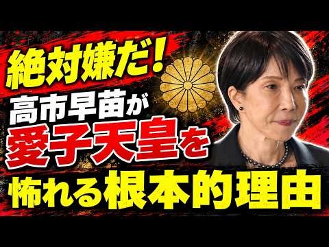 高市早苗が愛子天皇実現を怖れる根本的な理由。皇室典範改正の有識者会議はただのヤラセ。京都大学教授・池亀彩。安冨歩東京大学名誉教授。一月万冊清水