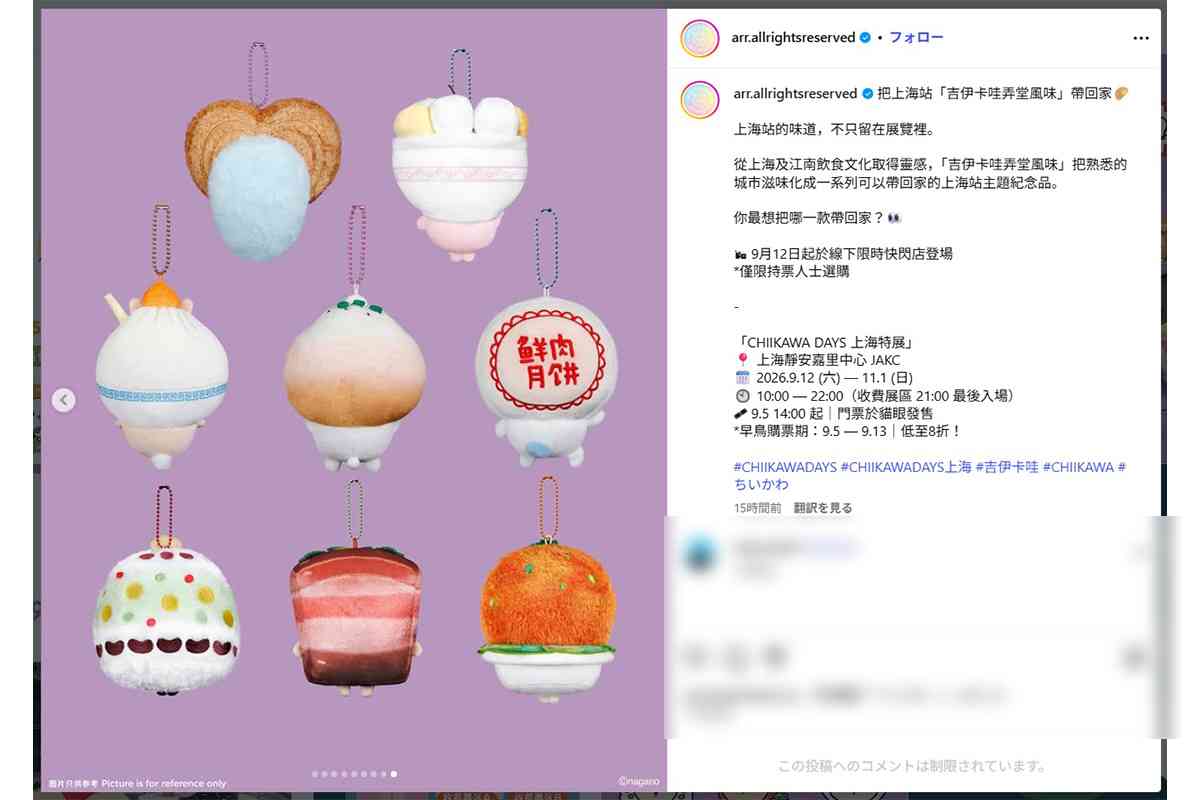 「もう我慢できない、上海に行く」…　日本では買えない 《ご当地ちいかわ》 にファン悲鳴！　小籠包や杏仁豆腐になった「限定グッズ」に熱視線