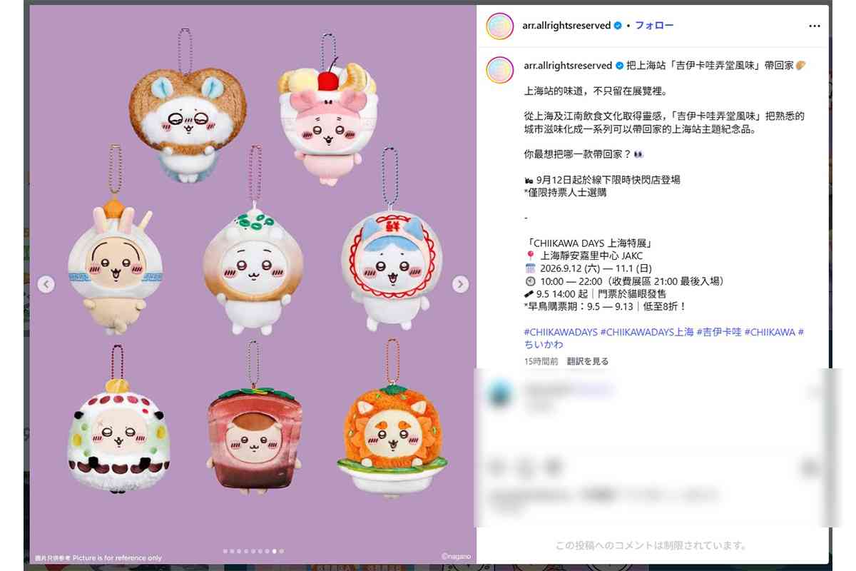 「もう我慢できない、上海に行く」…　日本では買えない 《ご当地ちいかわ》 にファン悲鳴！　小籠包や杏仁豆腐になった「限定グッズ」に熱視線