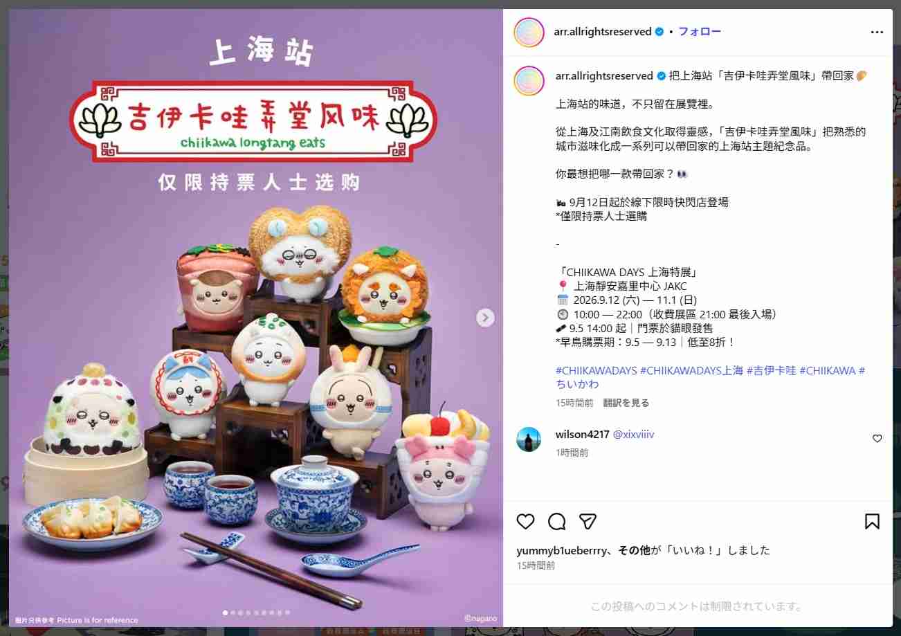 「もう我慢できない、上海に行く」…　日本では買えない 《ご当地ちいかわ》 にファン悲鳴！　小籠包や杏仁豆腐になった「限定グッズ」に熱視線