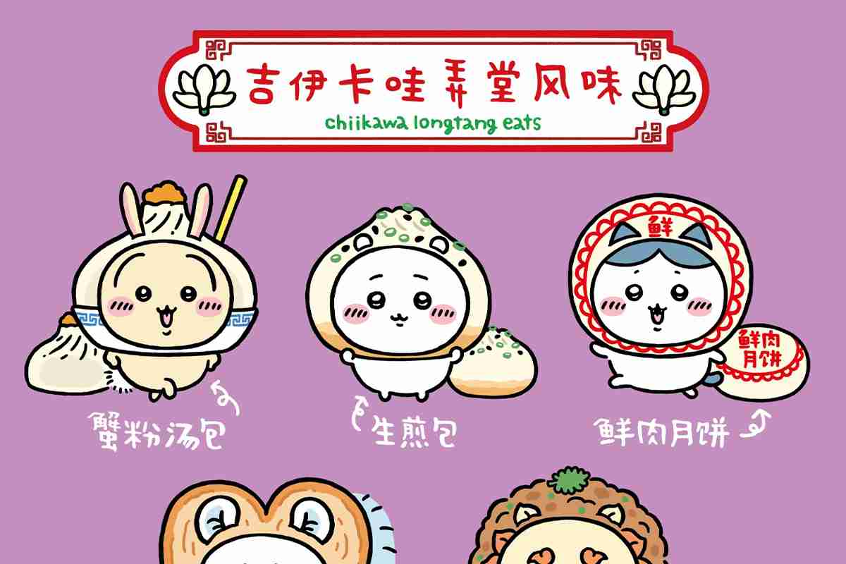 「もう我慢できない、上海に行く」…　日本では買えない 《ご当地ちいかわ》 にファン悲鳴！　小籠包や杏仁豆腐になった「限定グッズ」に熱視線 | LASISA（らしさ・ラシサ）