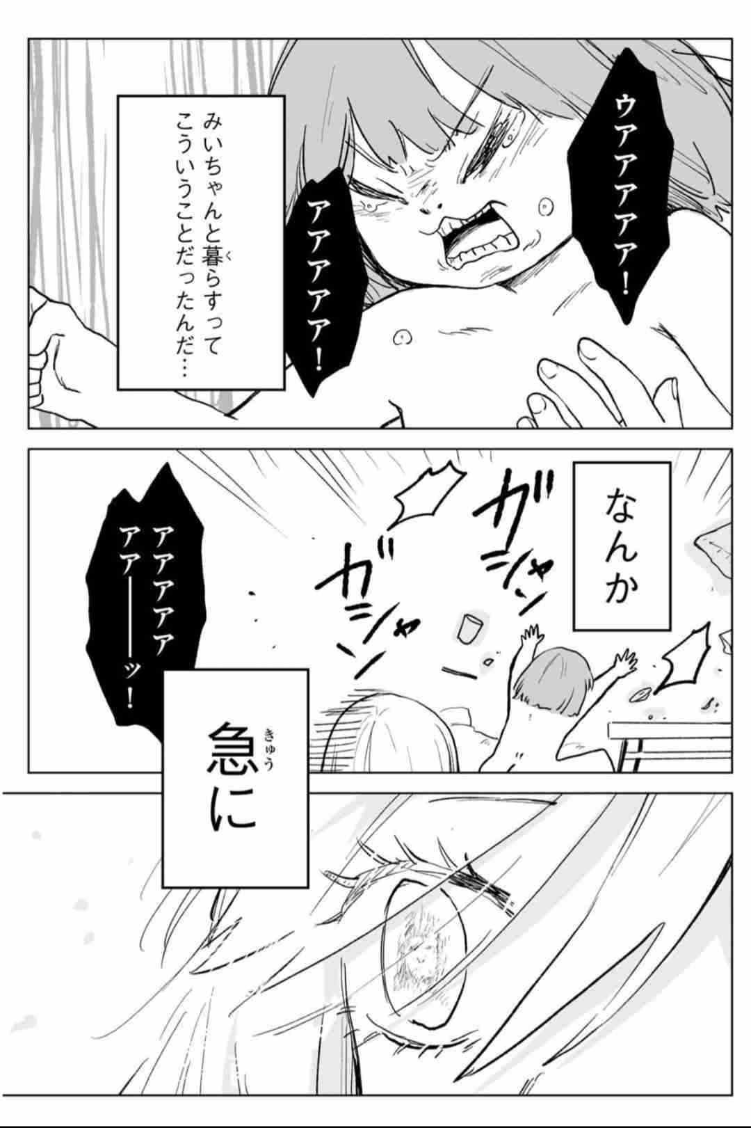 旦那が同期(女)と旅行