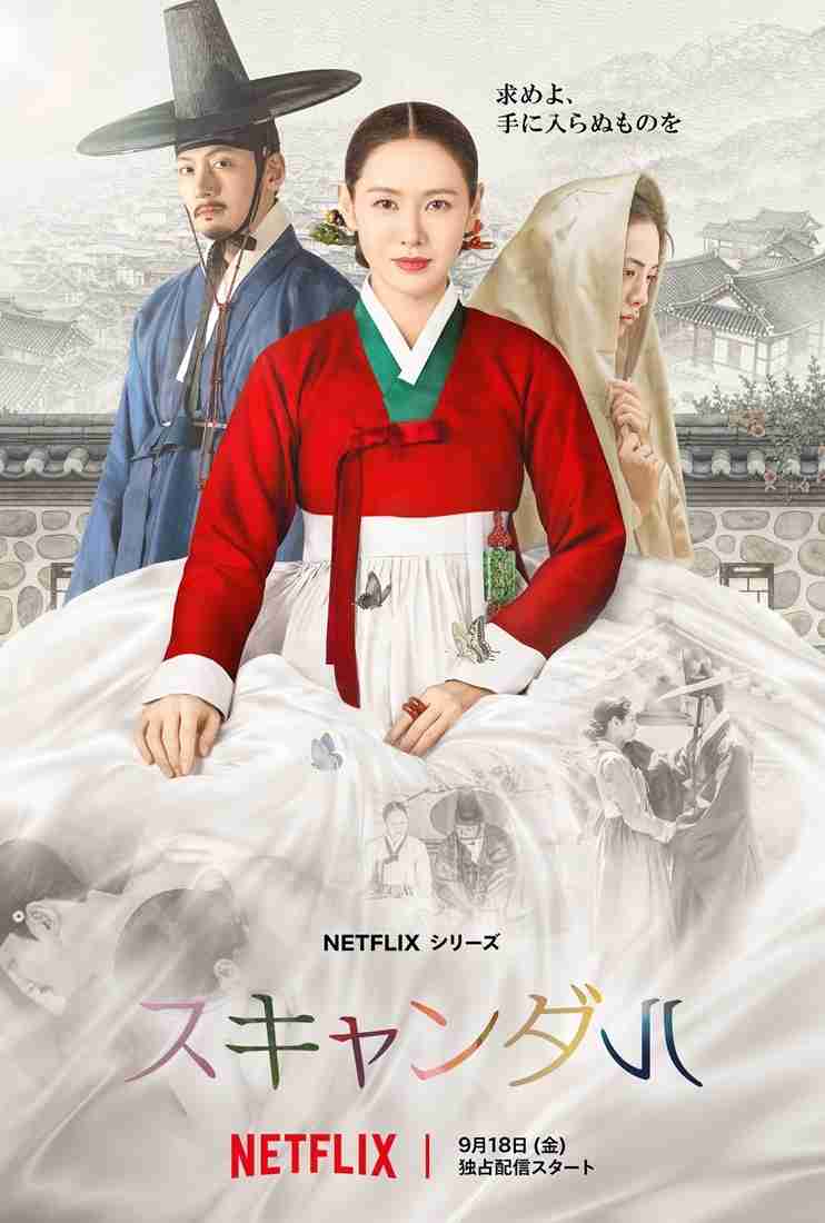 Netflixドラマ『スキャンダル』中の朝鮮時代の未亡人が「フィラー唇」…ナナ「俳優にふさわしくない選択だった」謝罪