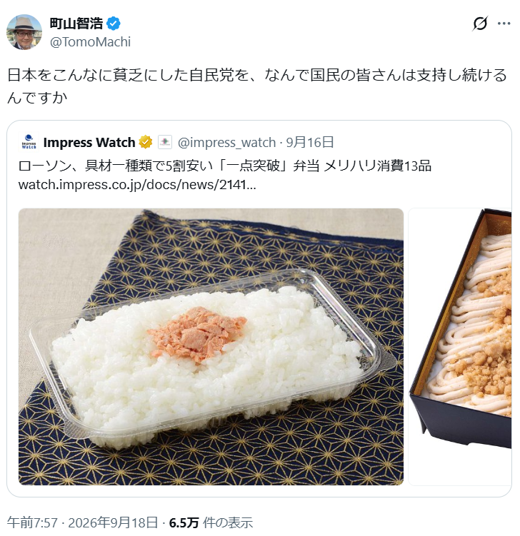 町山智浩、具材一種類のローソン「一点突破」弁当に「日本をこんなに貧乏にした自民党を、なんで国民の皆さんは支持し続けるんですか」