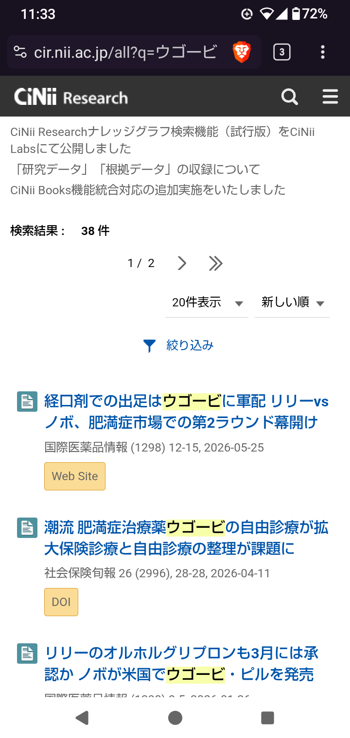 「ウゴービを打って視力失った」衝撃の副作用…米国で訴訟相次ぐ