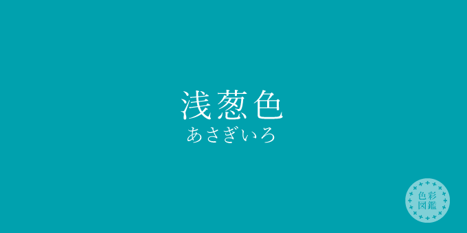 色の名前をあげていこう