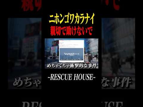 ニホンゴワカラナイ…これ罠です#防災 #消防士