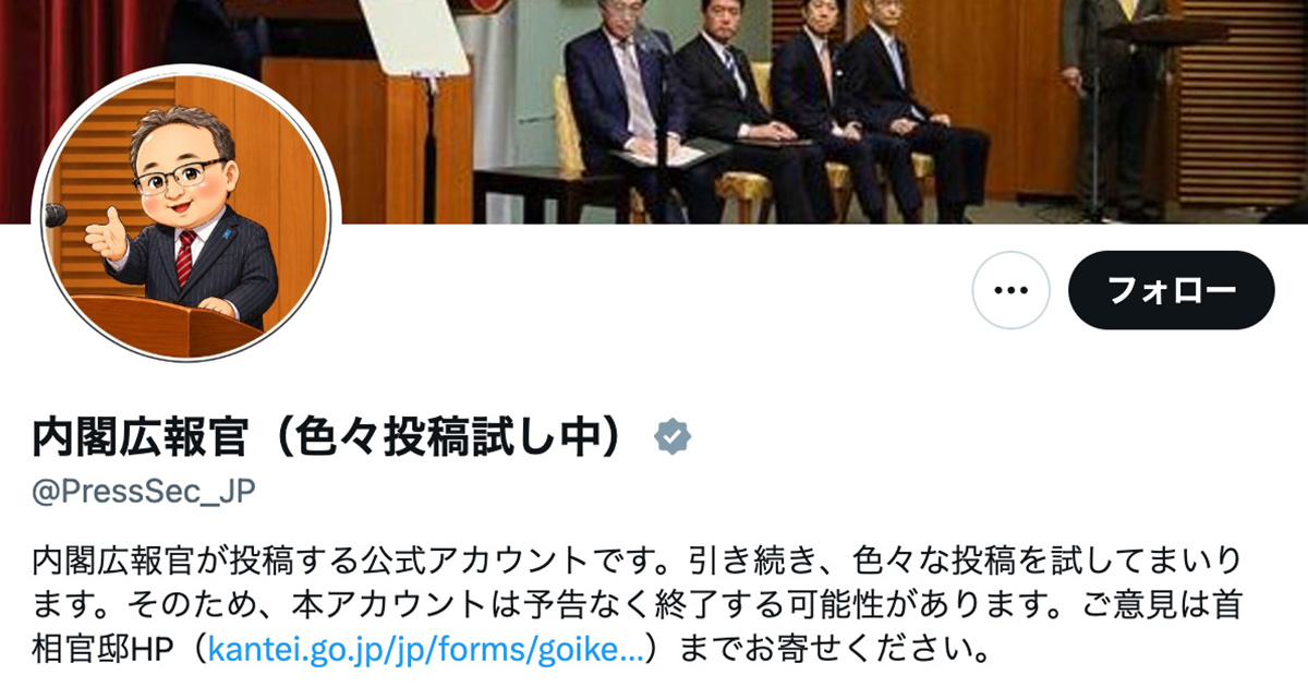 「スベってる」「センスない」内閣広報官X　“白黒加工”した新内閣写真を公開でツッコミ殺到…来年度概算要求72億円で高まる批判 | 女性自身