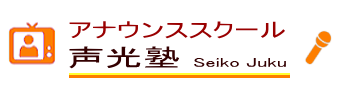 内定実績｜2026年入社新人アナウンサー｜【アナウンススクール大阪・声光塾】
