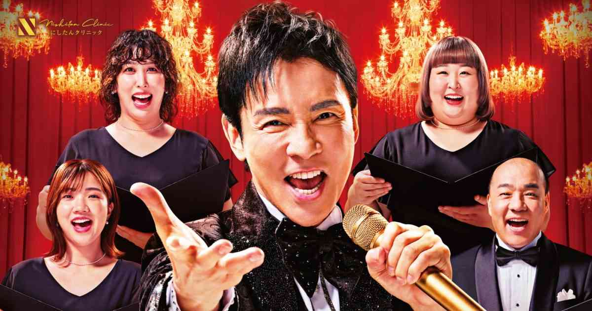 郷ひろみ、にしたんクリニックCMで冬にぴったりのバラードを披露！ 「聴けば聴くほどいい歌」 – THE FIRST TIMES
