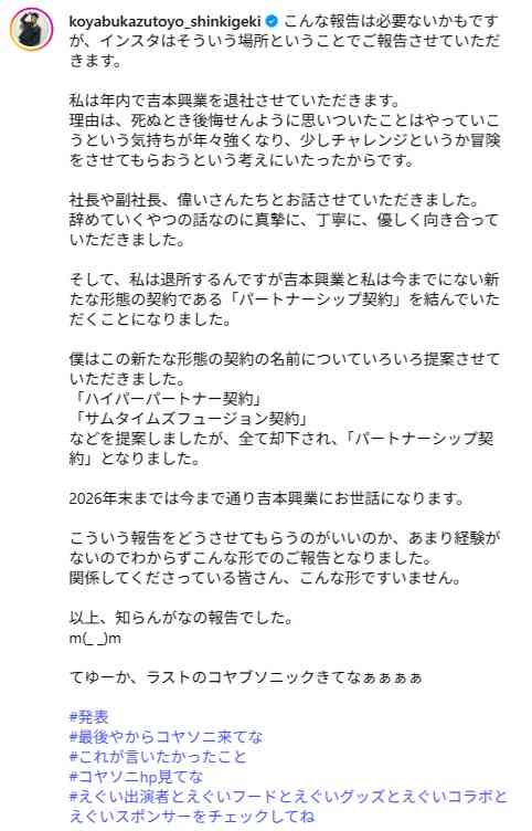 小籔千豊、吉本興業を退社発表 理由を説明「死ぬとき後悔せんように…」 今後は「パートナーシップ契約」に