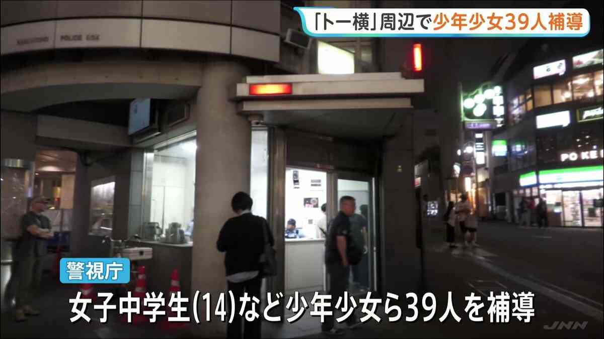 「トー横」周辺で少年少女39人一斉補導「嫌なことを忘れたいから」睡眠薬などを所持　オーバードーズ経験者は約4割　新宿・歌舞伎町　警視庁 | TBS NEWS DIG
