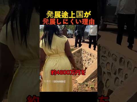 発展途上国が発展しにくい理由