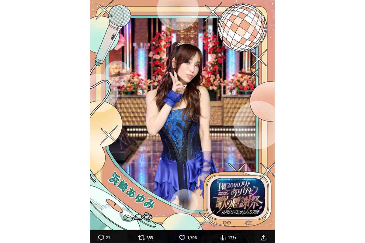 「記憶の中のあゆと違う…」浜崎あゆみ(47歳)日テレ『歌の感謝祭』で久々の地上波歌唱! 最新近影に「毎回ビジュ変するのがあゆ」驚きと賞賛の声