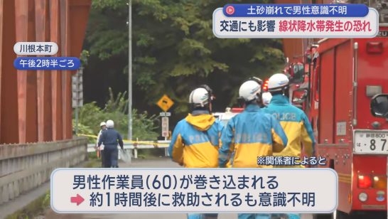 「線状降水帯」が静岡県に発生する恐れ　このあとの激しい雨に警戒が必要　川根本町では土砂災害に男性作業員が巻き込まれ意識不明（静岡朝日テレビ） - Yahoo!ニュース