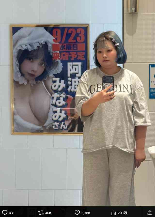イベントで「ファン0人」グラドル虚無の顔 自虐&謝罪の阿波みなみ「ポスターと実物に多少の相違が」