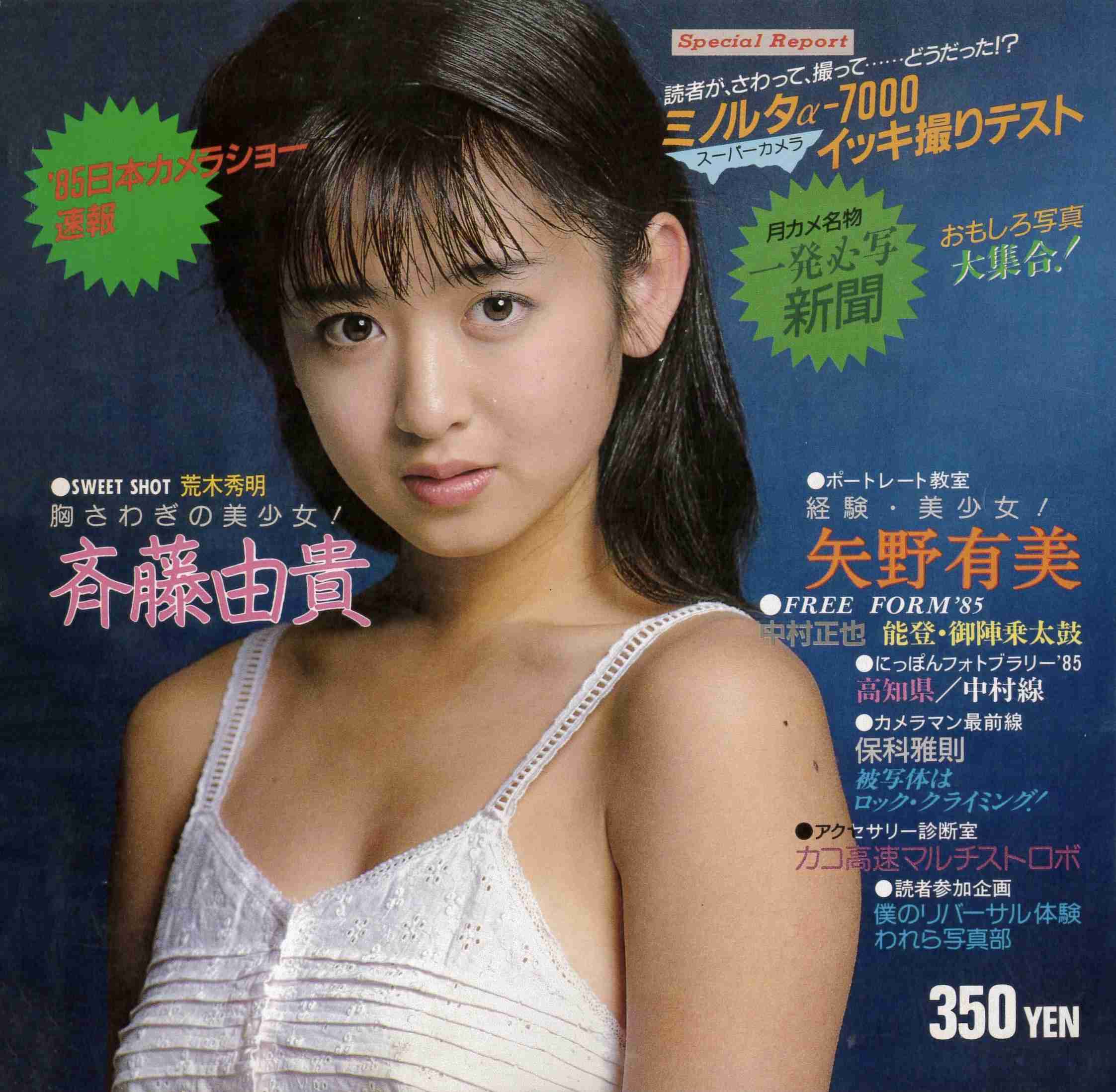 《左手薬指にはリング》斉藤由貴 不倫疑惑→離婚から2年…目撃した恋人医師との「ラブラブ還暦デート」