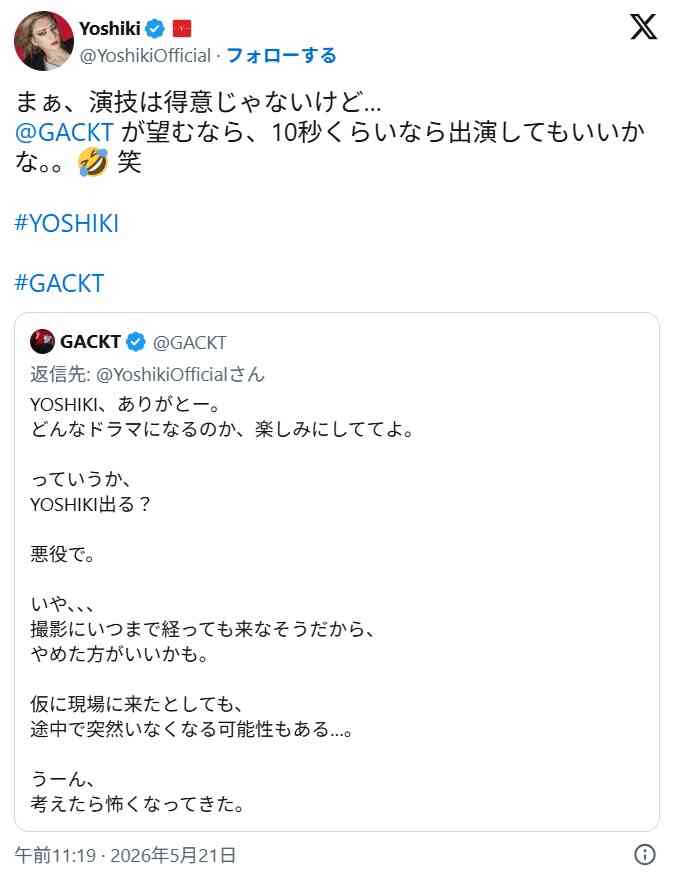 YOSHIKI、26年ぶり月9出演 GACKT主演作で本人役…SNSのやりとりからドラマ初共演実現
