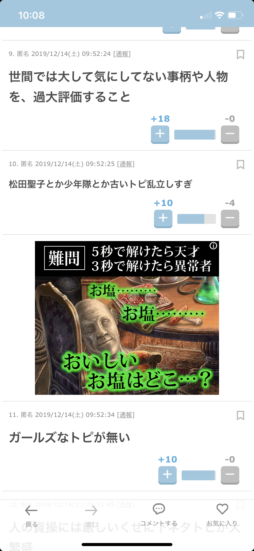 ガルちゃんでの広告について色々語りたい