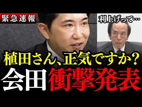 ※会田卓司氏の衝撃発表に頭を抱える植田総裁…利上げを繰り返す日本銀行の正体がついに暴かれる【植田和男/高市早苗/ベッセント発言】