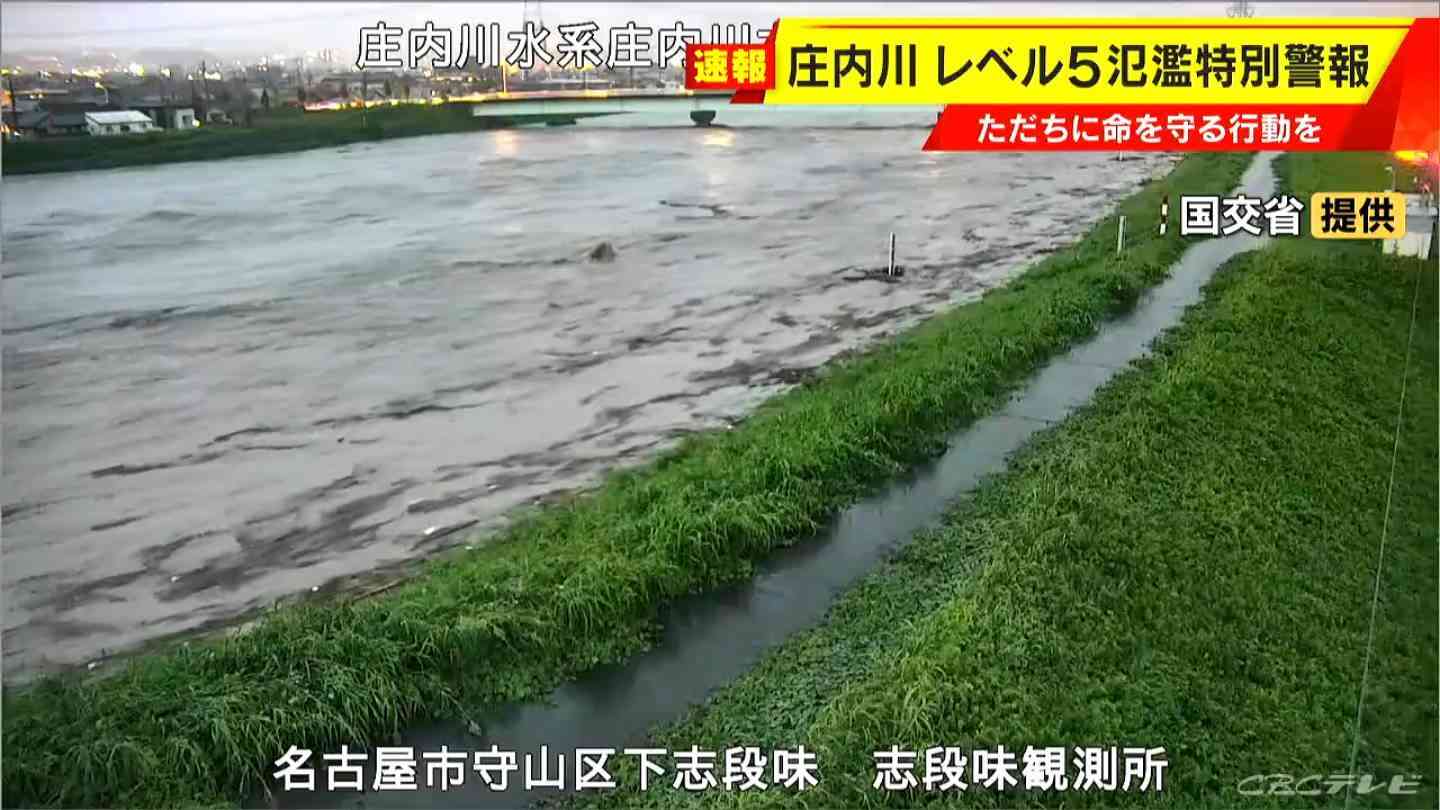 【速報】庄内川に「レベル5氾濫特別警報」 ただちに命を守る行動を 山崎川も一時氾濫状態に（CBCテレビ） - Yahoo!ニュース