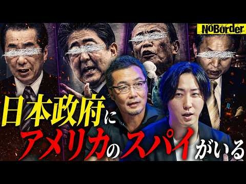 アメリカに媚びれば出世する！？─84兆円“カツアゲ”でも逆らえないアメポチ日本の正体【NoBorder #62】