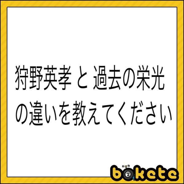 過去の栄光を盛って自慢する男