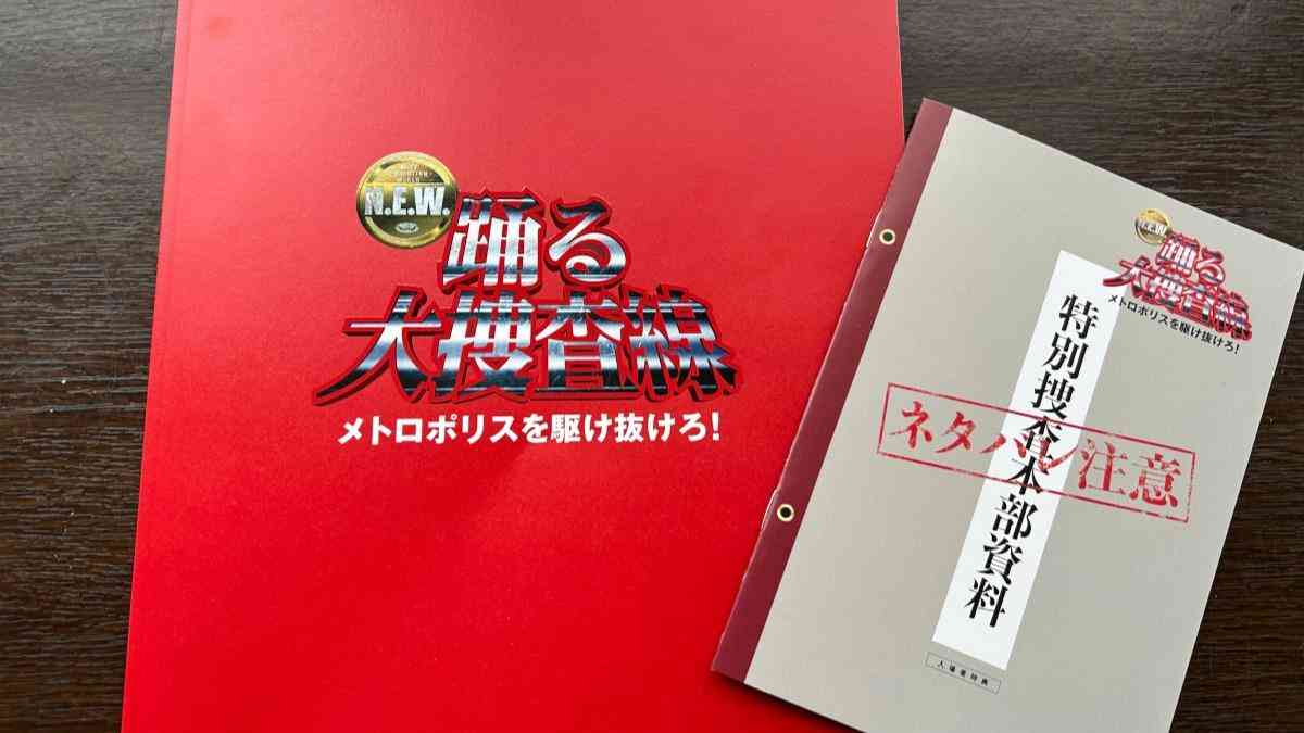 『踊る大捜査線 N.E.W.』が示したシリーズ原点回帰　再始動のプロローグか #エキスパートトピ（武井保之） - エキスパート - Yahoo!ニュース