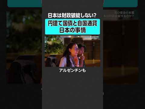 【森永康平】日本は財政破綻しない？ #newspicks #newschool #森永康平 #投資 #経済 #日経平均 #新NISA #円安 #円高 #金融 #株価 #緊縮財政 #積極財政