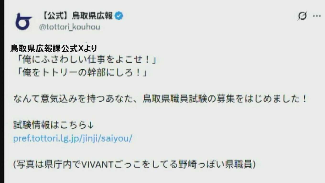 【県庁の「野崎さん」】「VIVANT」ロケ地PRで鳥取県職員が阿部寛さんの顔真似で広報活動したら…「一瞬見間違えた」「本物かと思った」SNS大反響「とにかく驚いています」 娘はテレビに映る阿部さん見て「パパだ」