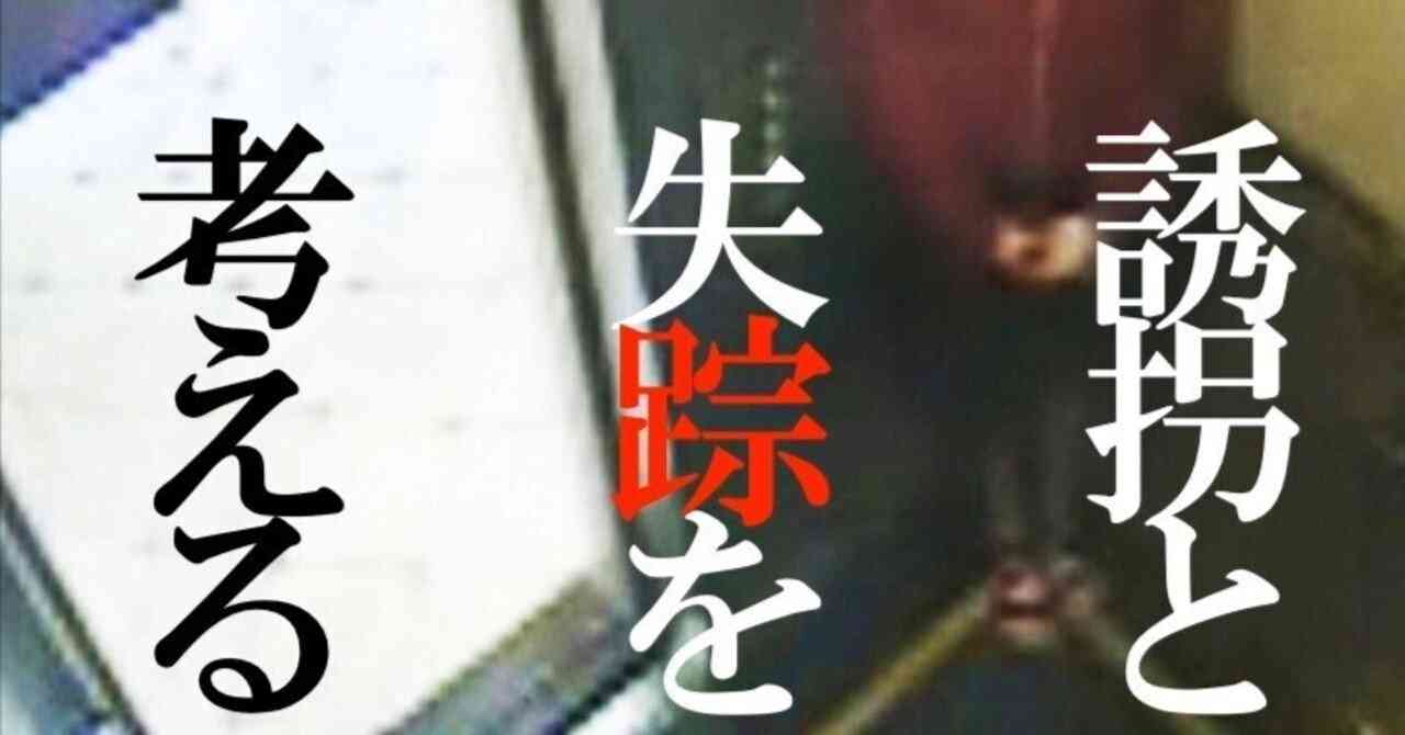 赤い高級車の男、「五條堀美咲さん失踪事件」｜ポヲ