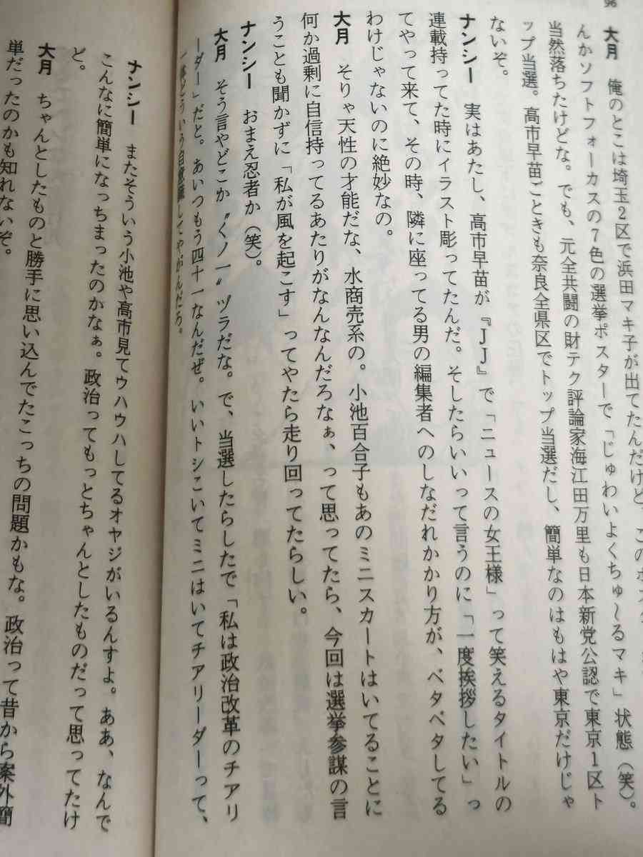 今井絵理子参院議員が副大臣に初起用　内閣府で自民2議員とともに　朝日健太郎氏は国交副大臣