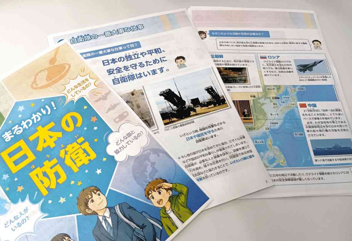 「脅威国を名指し」防衛省がつくった小中高生向け教材の偏った記述　「配布は行わない」断る教育委員会も：東京新聞デジタル