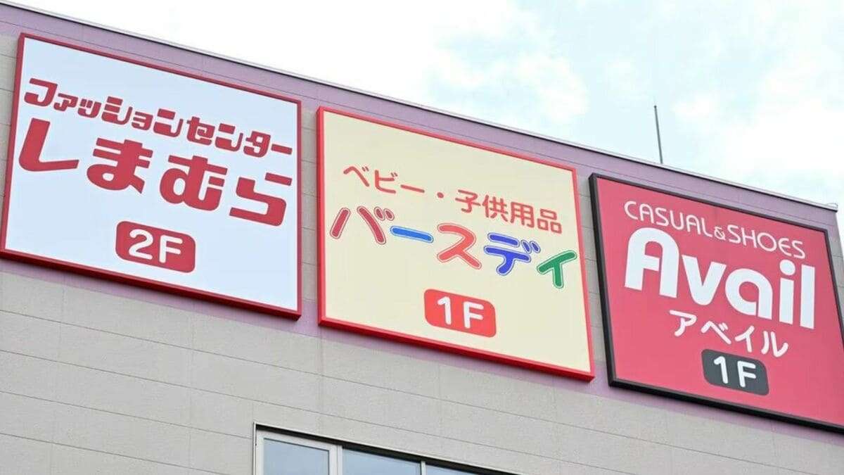 ｢子どもの顔が同じで気味が悪い｣｢安っぽく見える｣との声も…しまむら系｢バースデイ｣の生成AI広告に批判が殺到した背景 | ライフ | 東洋経済オンライン