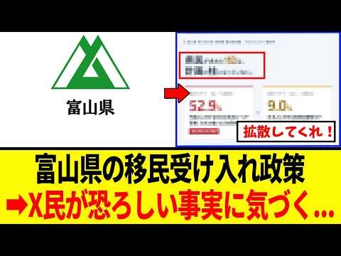 【外国人問題】富山県の移民受け入れ政策がやばすぎて、県民が全国にSOSを求める緊急声明を出す...