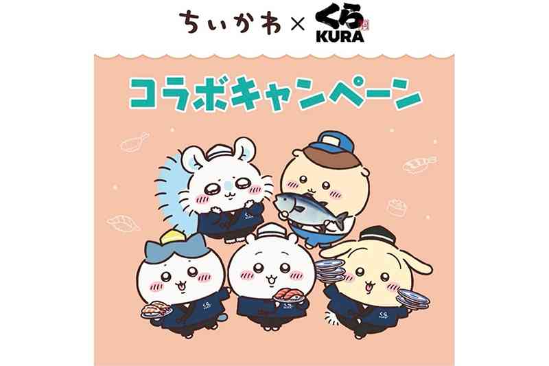 《くら寿司「ちいかわ」コラボ中止騒動》景品を横流しした従業員に待ち受ける重い罪　刑事責任としては窃盗罪、もしくは業務上横領罪　損害賠償請求額は数千万円以上になる可能性も