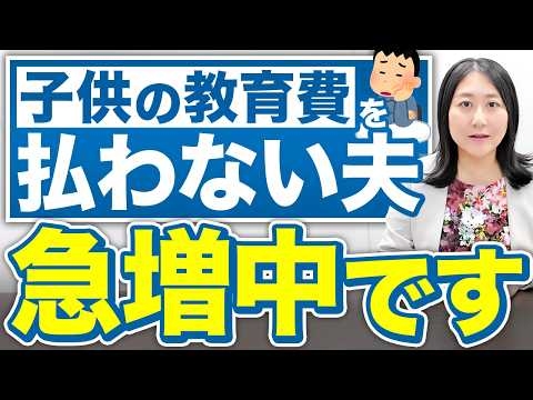 子どもの教育費を払わないモラハラ夫の心理