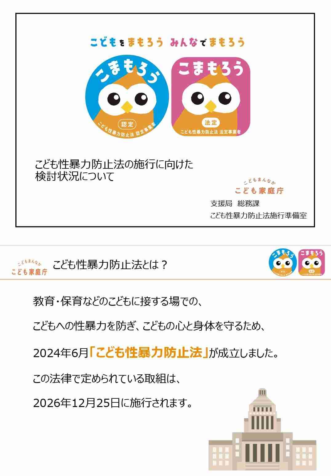子供を性犯罪から守るには？【真面目に】