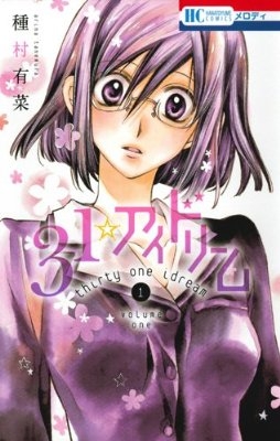 種村有菜を語りたい!Part19