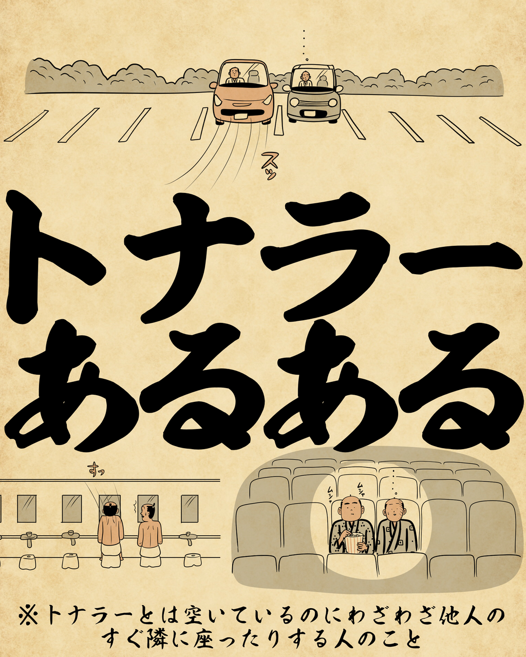 人にされると嫌な仕草
