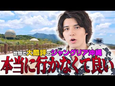 話題になったジャングリア沖縄に実際に行ったので全部話します