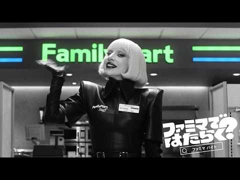 レディー・ガガがファミマ店員に！？まさかの“ファミチキ”経験も「オイシイ！」　ファミリーマート新CM「ファミマではたらく？」篇