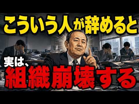 【田中角栄】退職して困るのは「優秀な人」じゃない。絶対に辞めさせてはいけない人の特徴