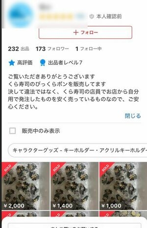 《くら寿司×ちいかわ》発売前の“湯呑み”がメルカリに出品、従業員抜き取り疑惑に追い打ち「こんな出品者から買っちゃダメ」