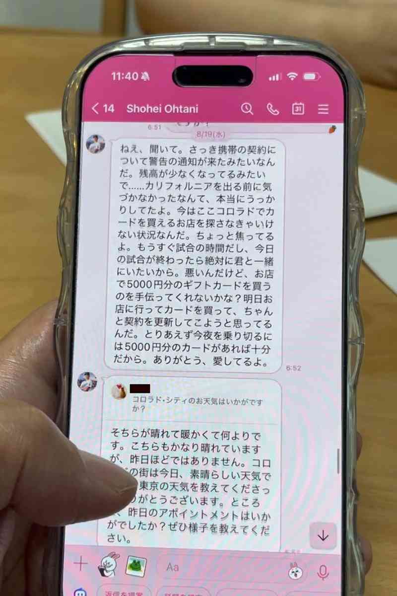 「30号ホームランは君のために打った」大谷翔平を騙る詐欺師 「一緒に家を建てよう」と50代女性に接近…ギフトカードを騙し取った卑劣な手口