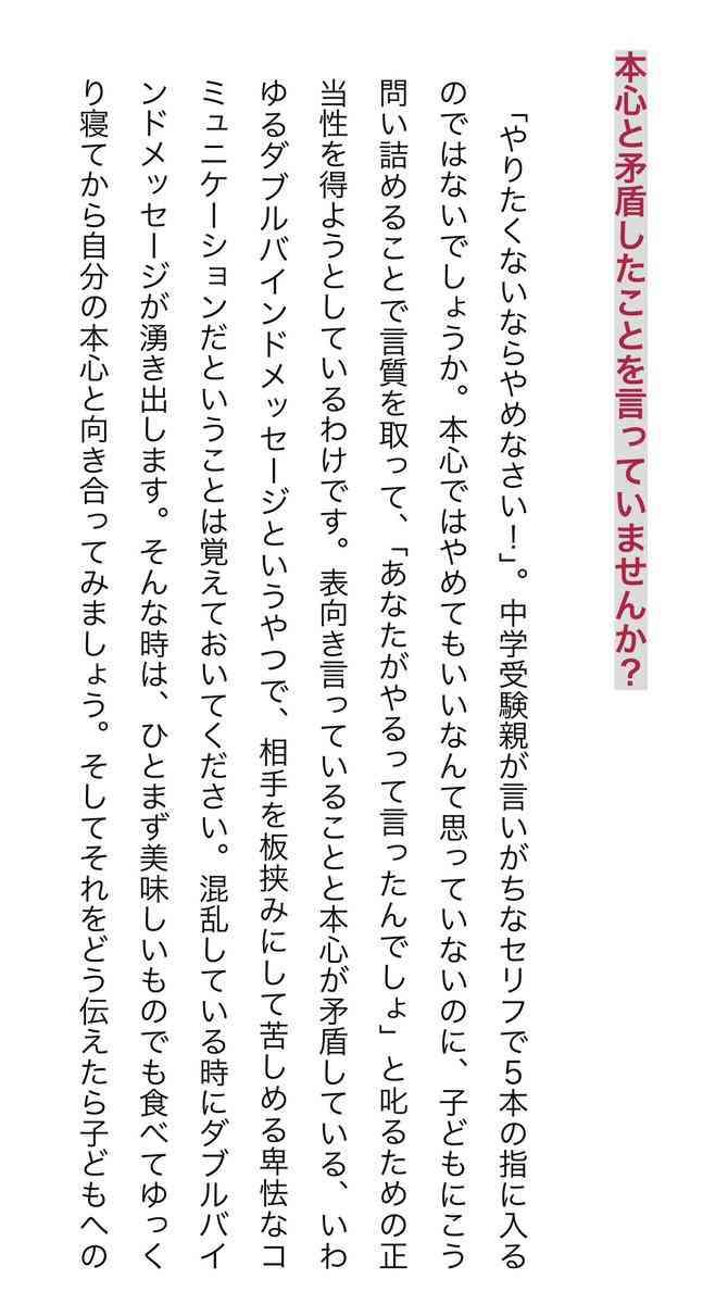 ダメな叱り方