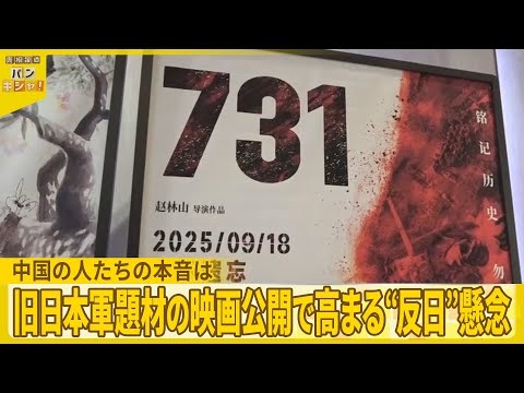 【描かれた残虐性…】旧日本軍題材の映画公開で高まる“反日”懸念　中国の人々は『バンキシャ！』