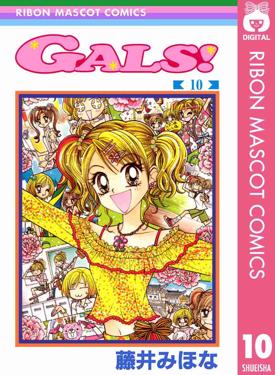 『GALS!』読んでいた方