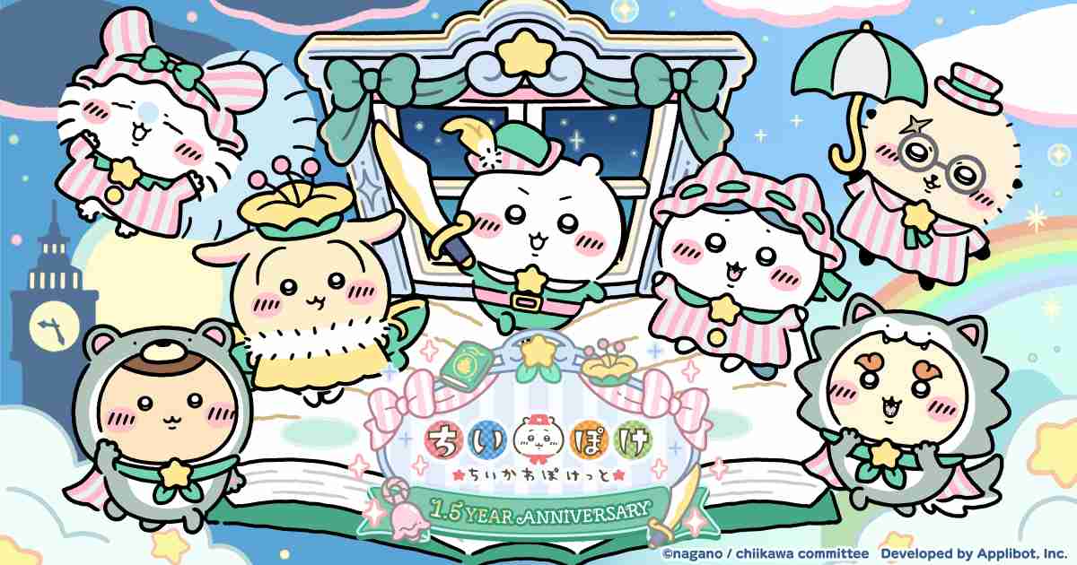 ㊗️1.5周年【ちいぽけ】やってる人集合!【ちいかわぽけっと】