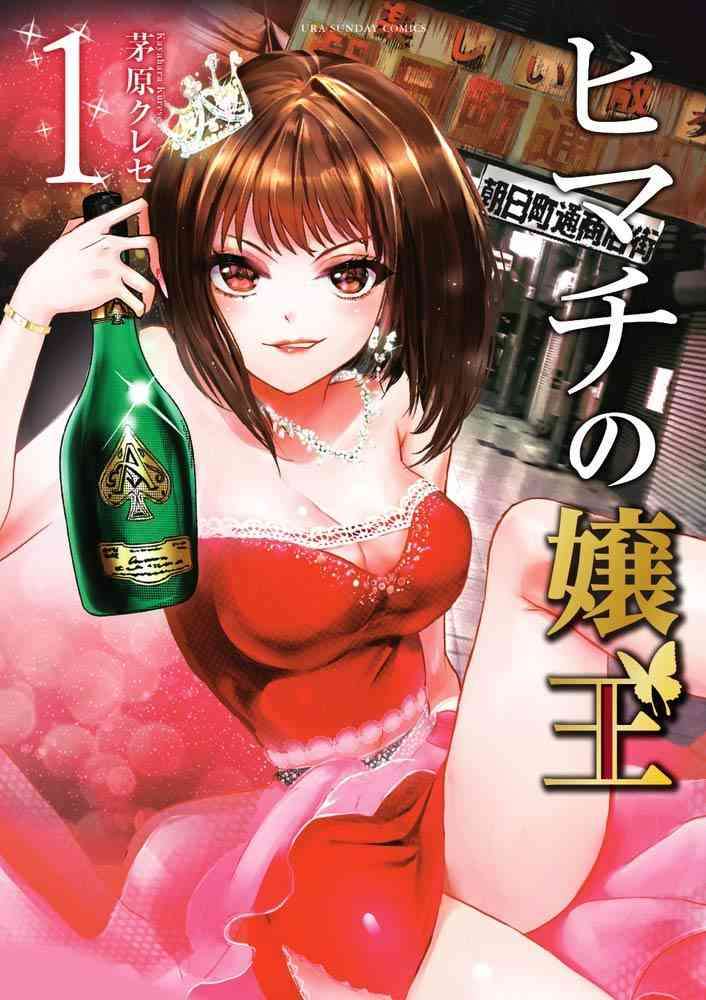 永野芽郁 かわいすぎる“膝上20cm”超ミニスカで繁華街に降臨…「元ナンバーワンキャバ嬢役」で開く新境地